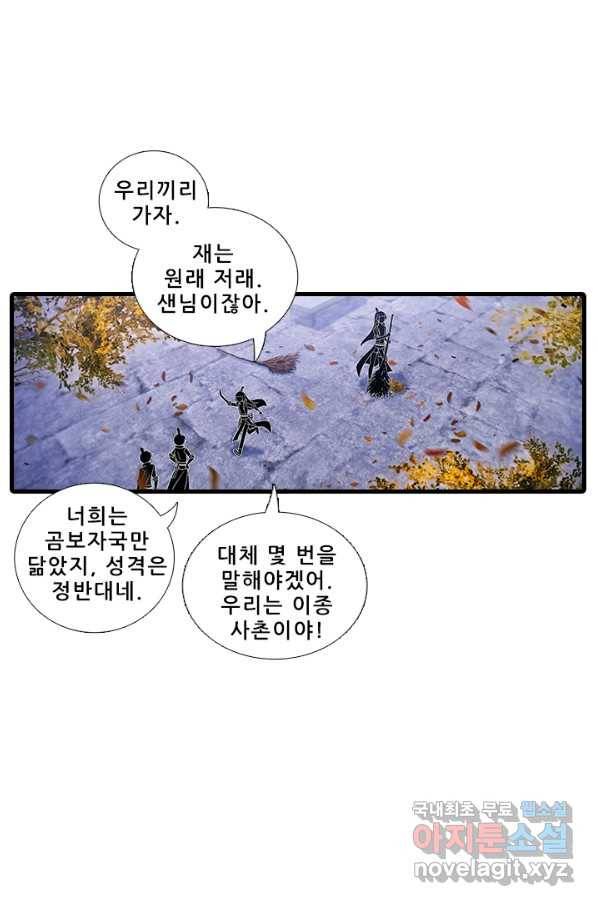 또라이 대사형 무림생존기 320화 8