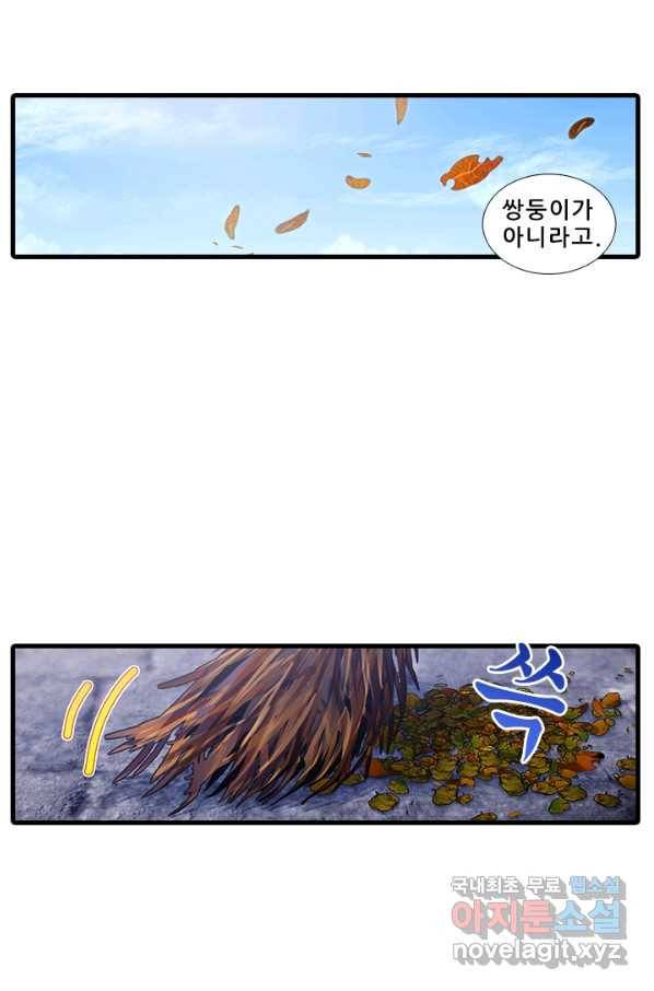 또라이 대사형 무림생존기 320화 9