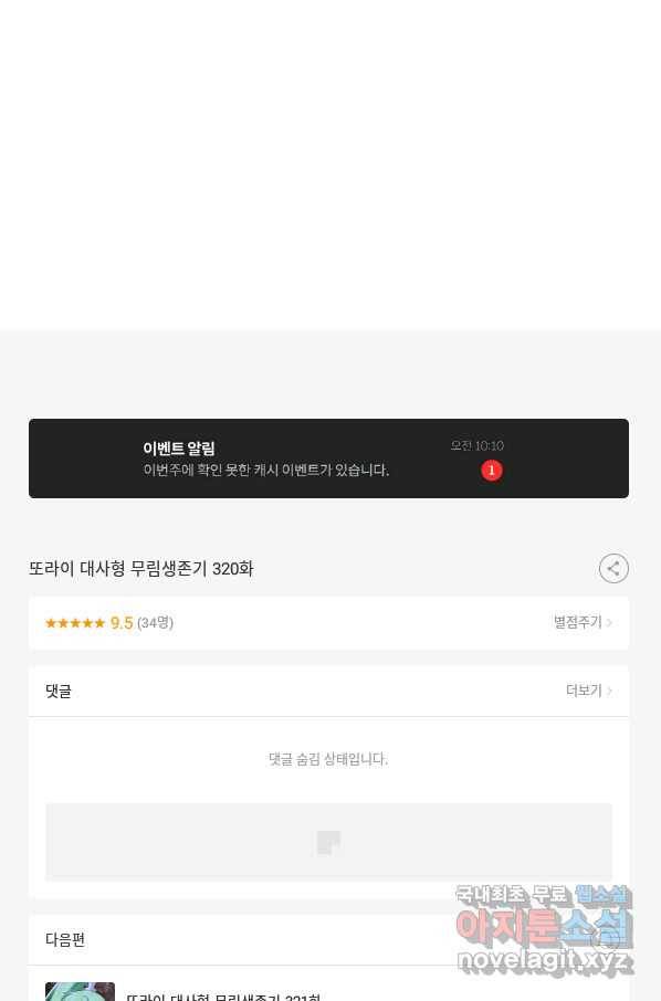 또라이 대사형 무림생존기 320화 19