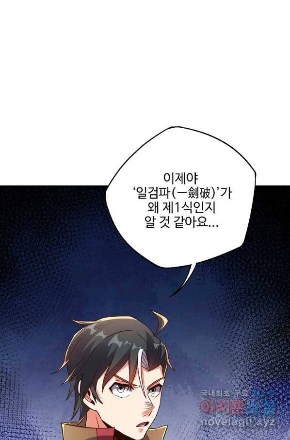 복천성주 105화 1