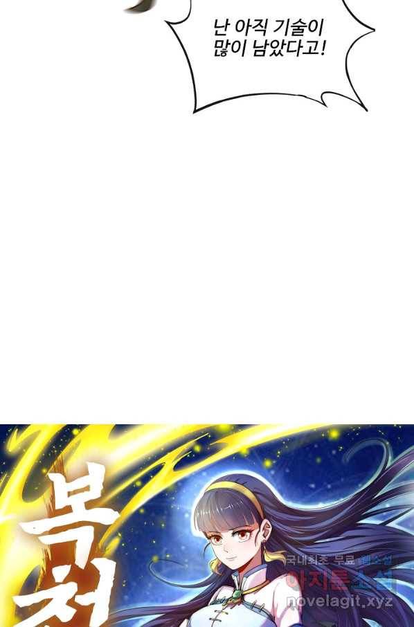 복천성주 105화 7