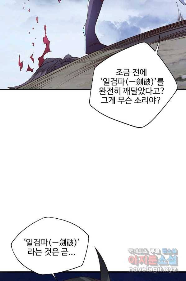 복천성주 105화 20