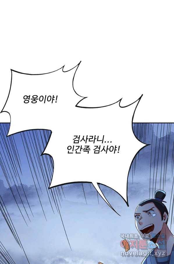 복천성주 105화 25