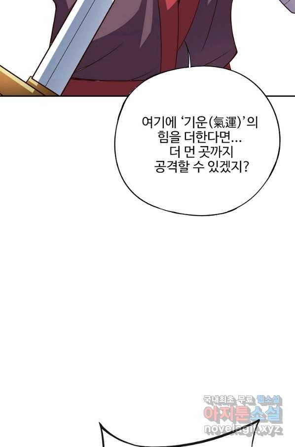 복천성주 105화 29
