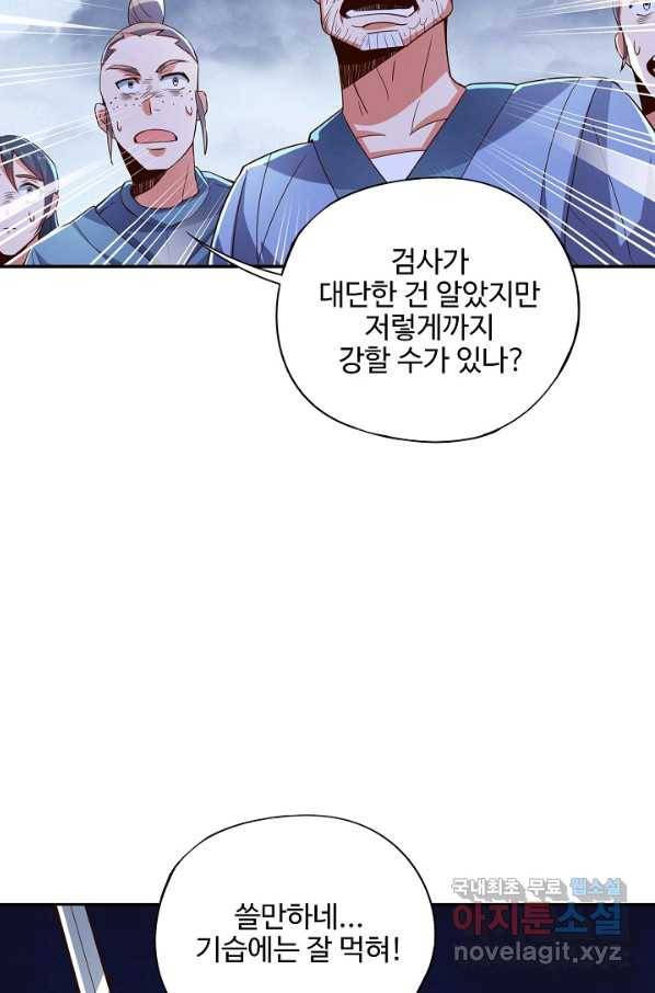 복천성주 105화 47