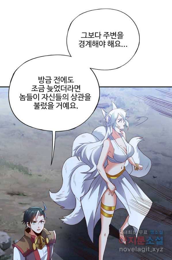 복천성주 105화 53