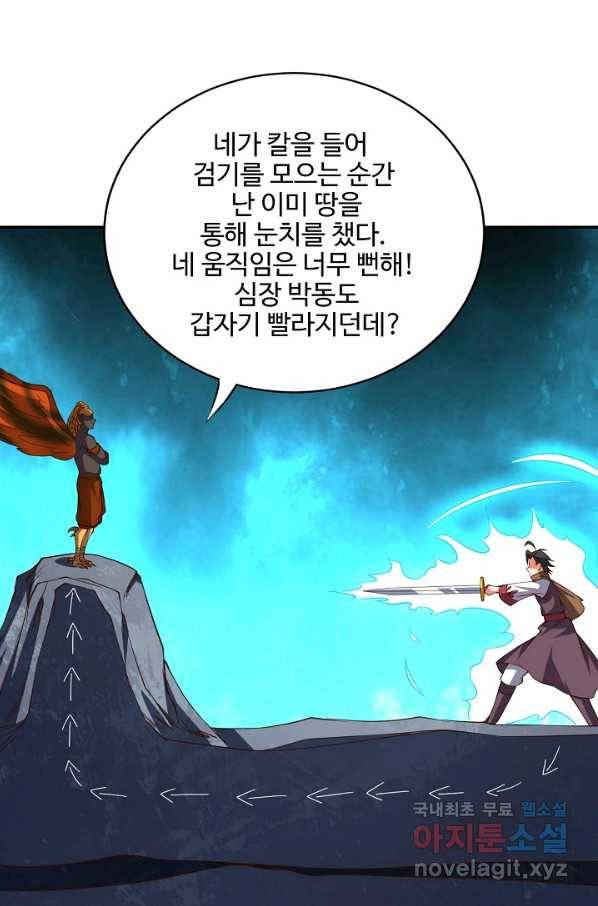 복천성주 105화 83