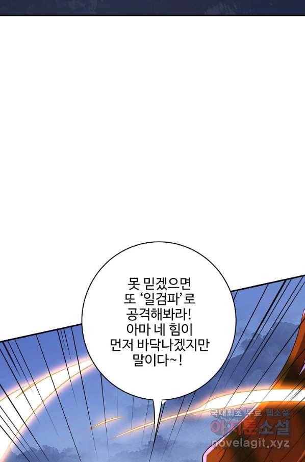 복천성주 105화 84