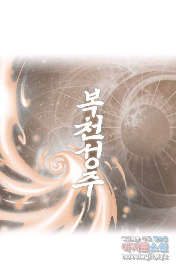 복천성주 105화 107