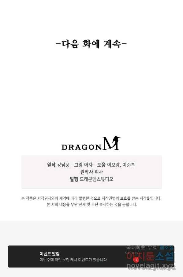 복천성주 105화 108