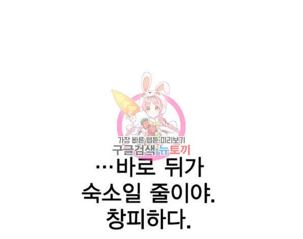 헤어지면 죽음 24화 1