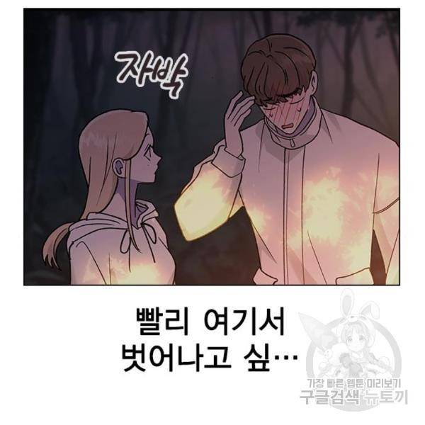 헤어지면 죽음 24화 2