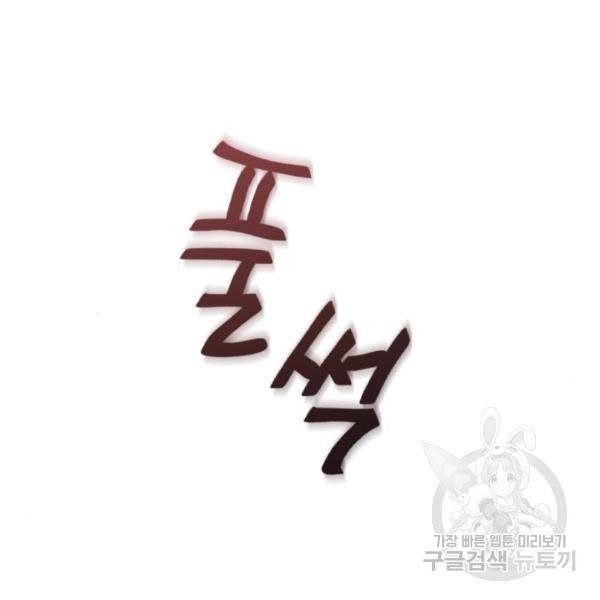 헤어지면 죽음 24화 9