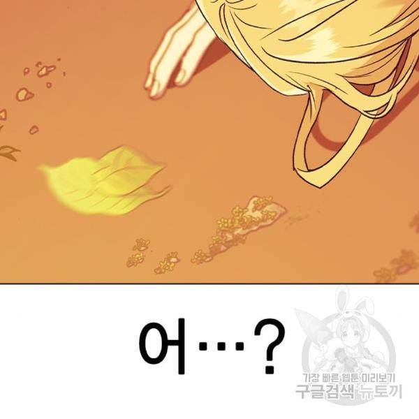 헤어지면 죽음 24화 15