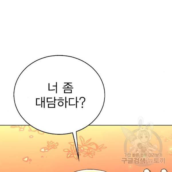 헤어지면 죽음 24화 21