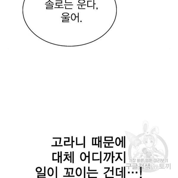 헤어지면 죽음 24화 27