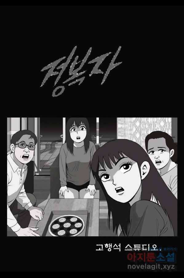 고행석 악질의 전설 5탄 정복자 6화 2