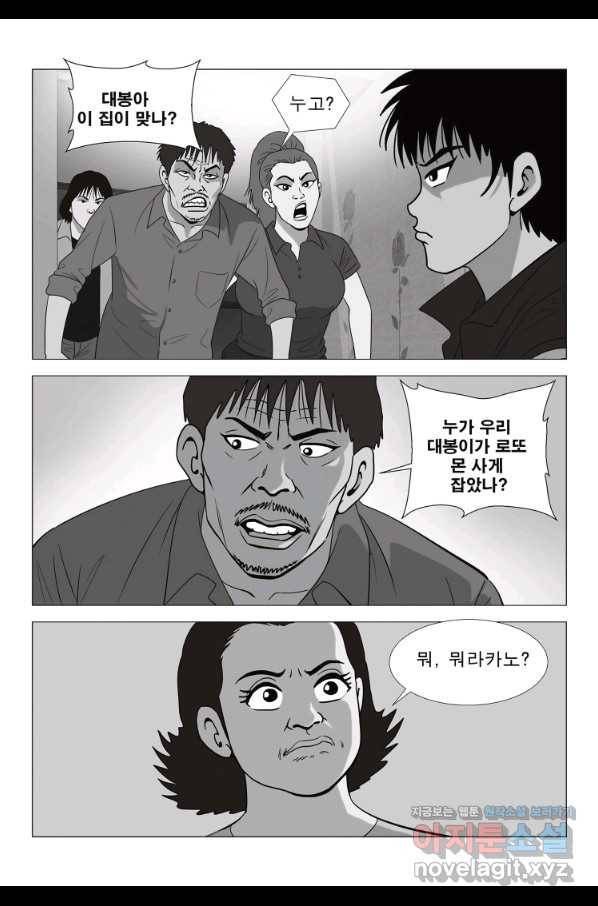 고행석 악질의 전설 5탄 정복자 6화 4