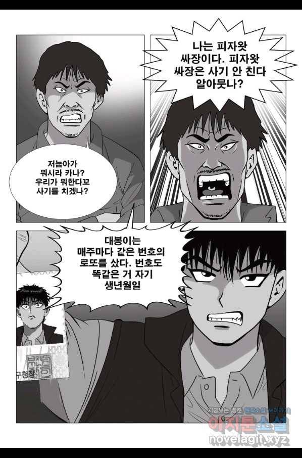 고행석 악질의 전설 5탄 정복자 6화 8
