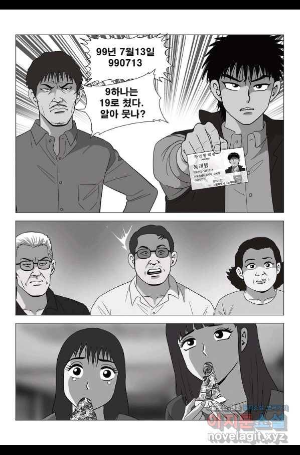 고행석 악질의 전설 5탄 정복자 6화 9