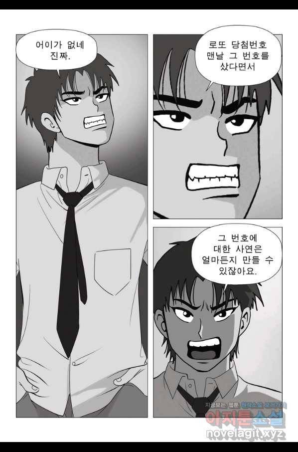 고행석 악질의 전설 5탄 정복자 6화 10