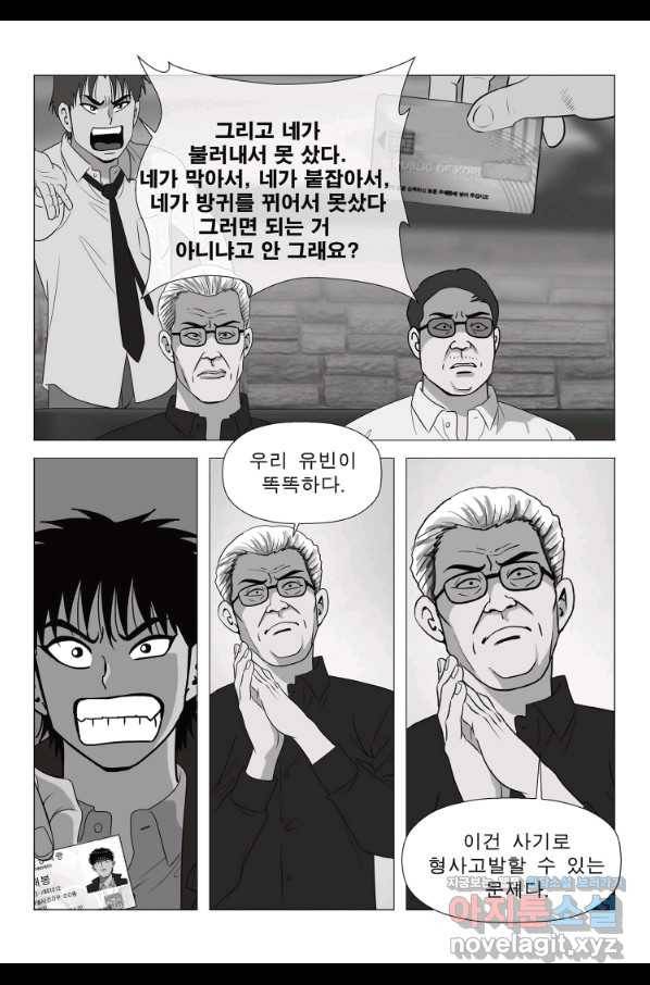 고행석 악질의 전설 5탄 정복자 6화 11