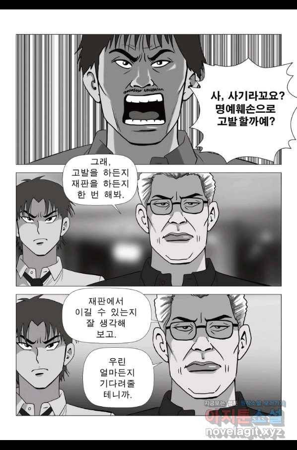 고행석 악질의 전설 5탄 정복자 6화 12