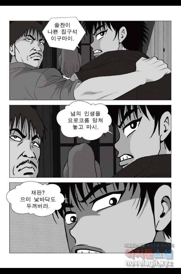 고행석 악질의 전설 5탄 정복자 6화 15