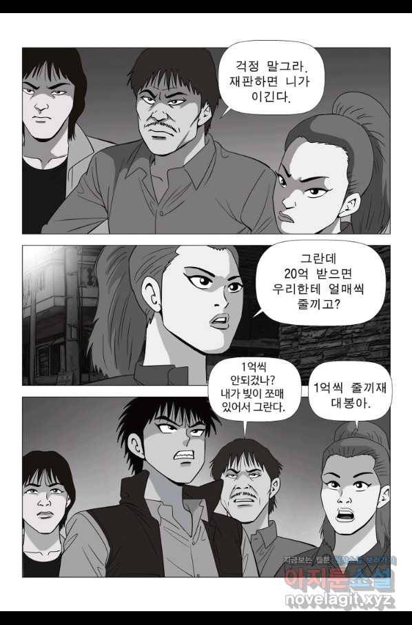 고행석 악질의 전설 5탄 정복자 6화 18