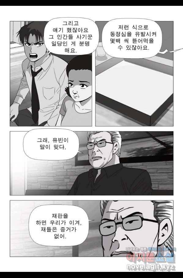 고행석 악질의 전설 5탄 정복자 6화 20