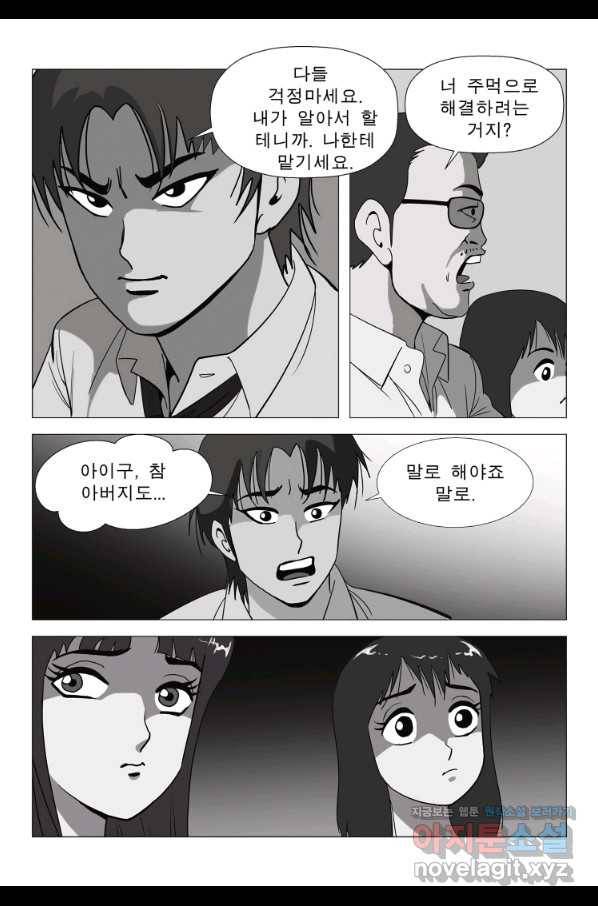 고행석 악질의 전설 5탄 정복자 6화 22