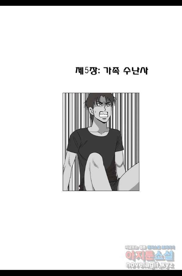고행석 악질의 전설 5탄 정복자 6화 24
