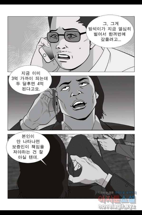 고행석 악질의 전설 5탄 정복자 6화 28