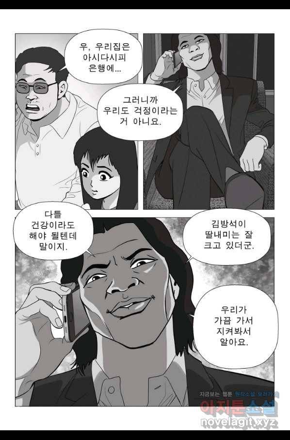 고행석 악질의 전설 5탄 정복자 6화 29