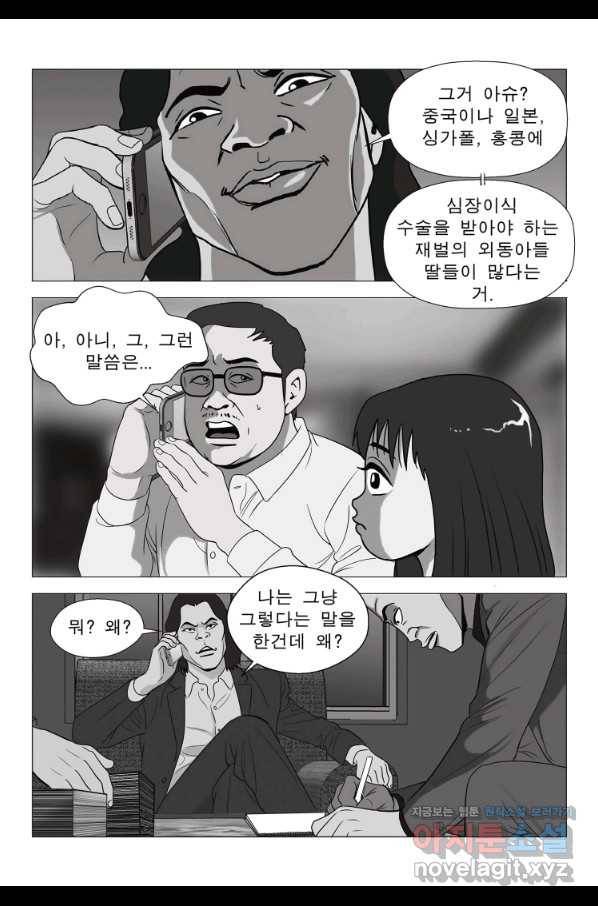 고행석 악질의 전설 5탄 정복자 6화 30