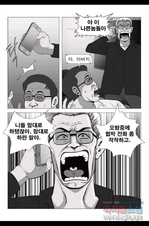 고행석 악질의 전설 5탄 정복자 6화 31