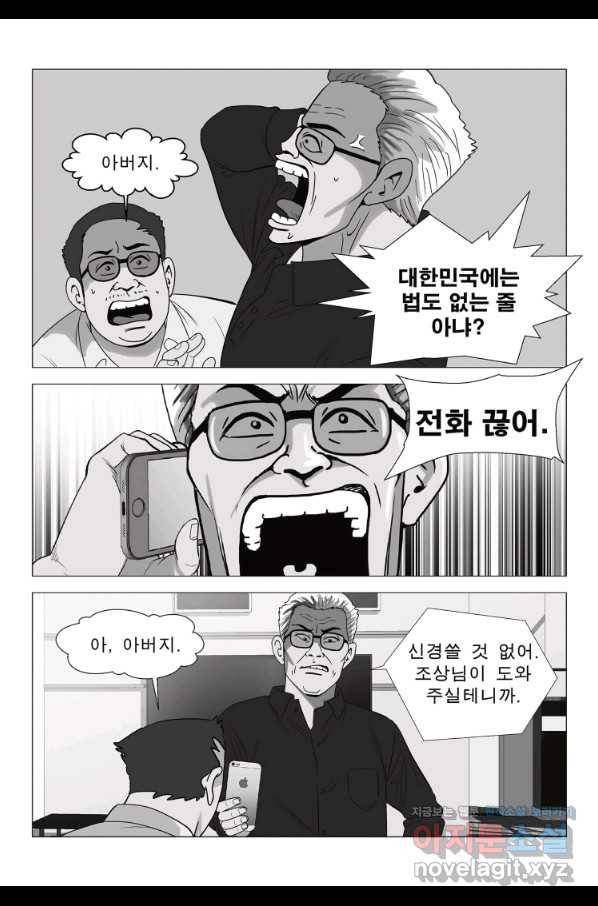 고행석 악질의 전설 5탄 정복자 6화 32
