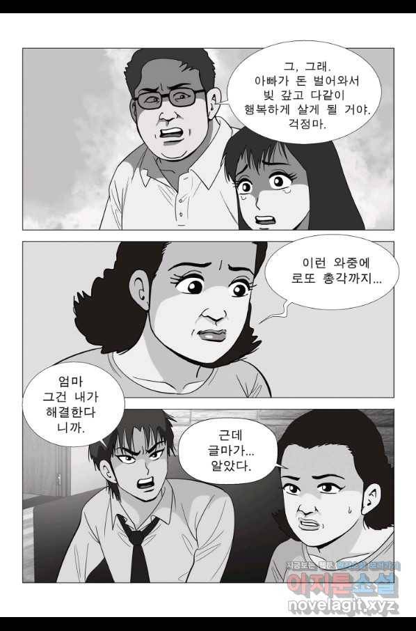 고행석 악질의 전설 5탄 정복자 6화 34