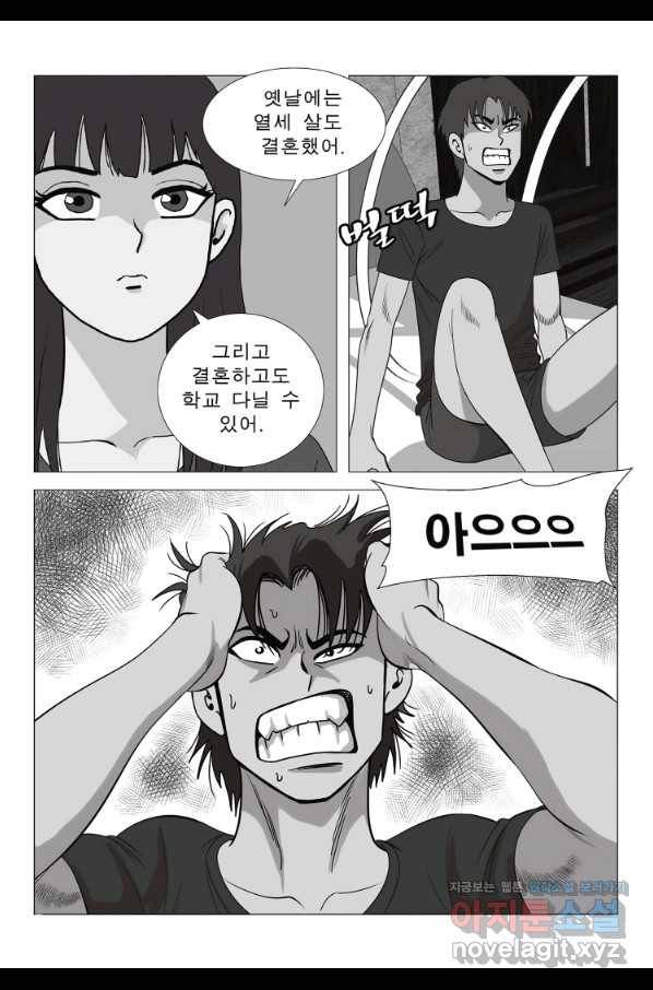 고행석 악질의 전설 5탄 정복자 6화 41