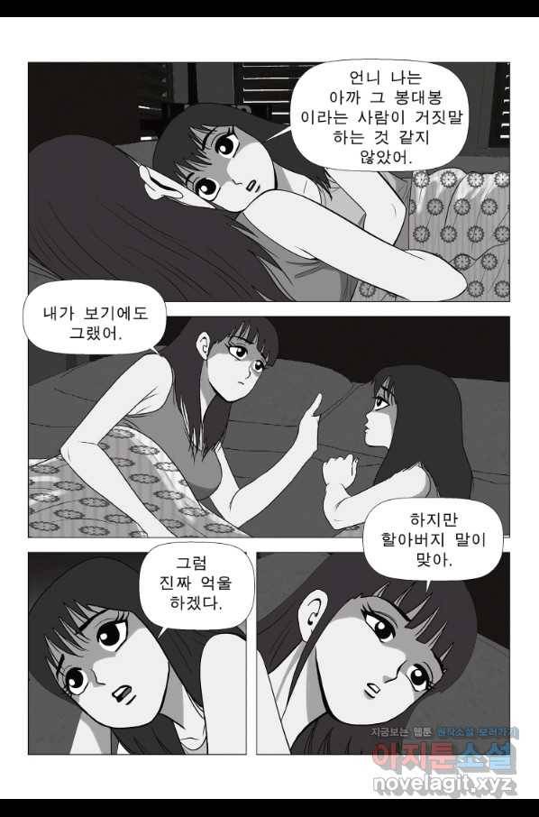 고행석 악질의 전설 5탄 정복자 6화 43
