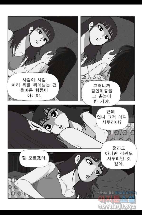 고행석 악질의 전설 5탄 정복자 6화 44