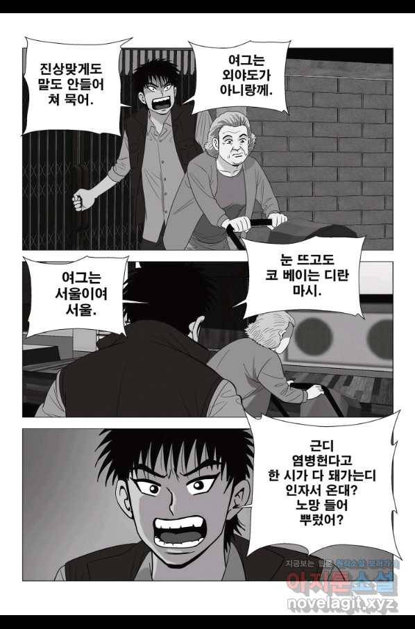 고행석 악질의 전설 5탄 정복자 6화 48