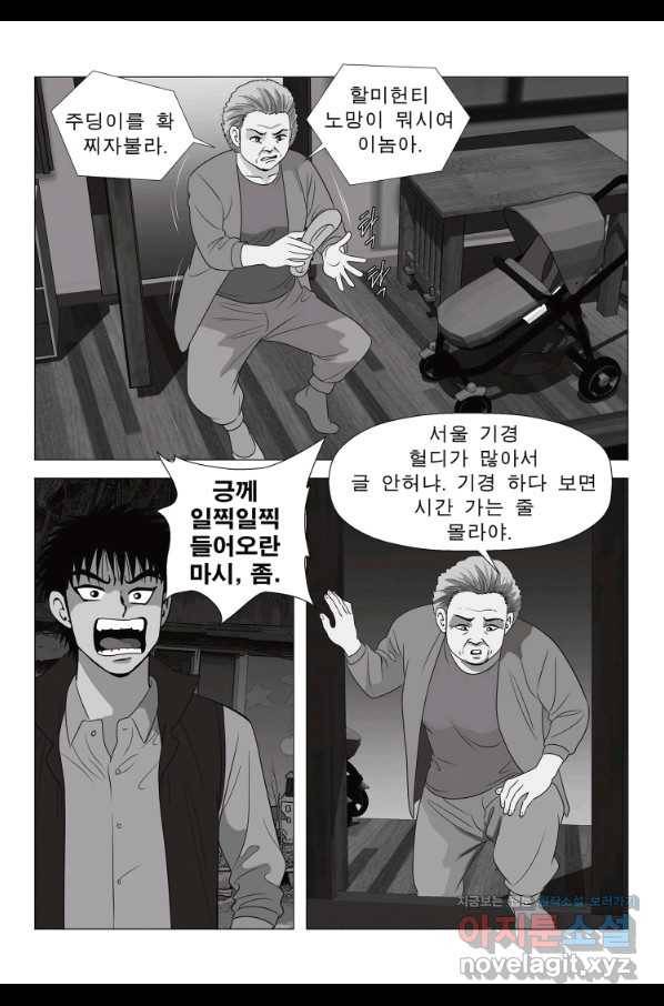고행석 악질의 전설 5탄 정복자 6화 49