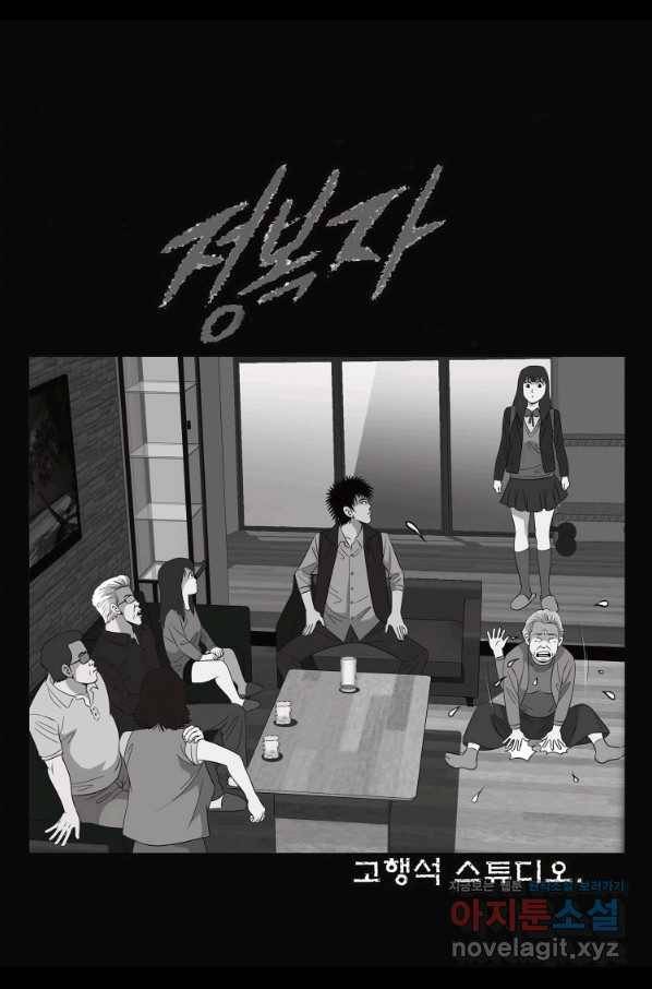 고행석 악질의 전설 5탄 정복자 12화 2