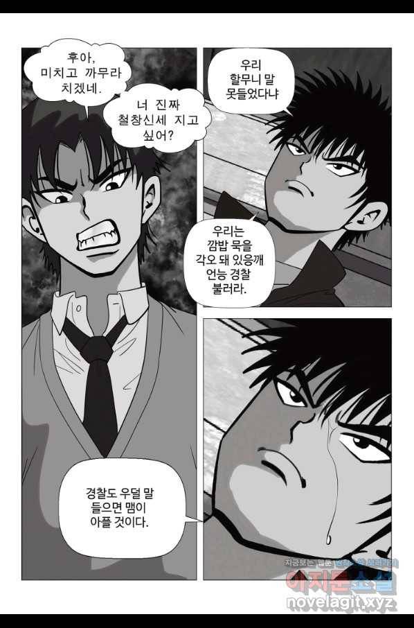 고행석 악질의 전설 5탄 정복자 12화 3