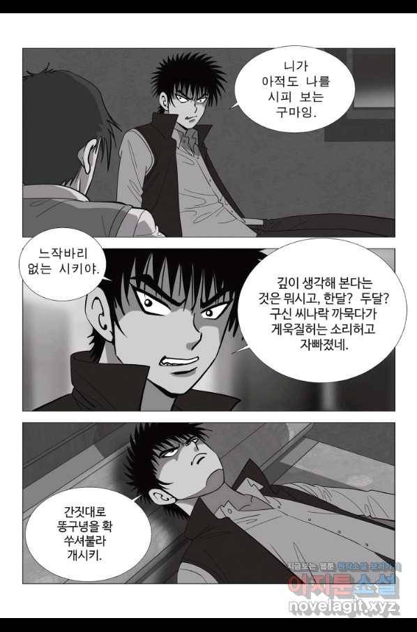 고행석 악질의 전설 5탄 정복자 12화 10