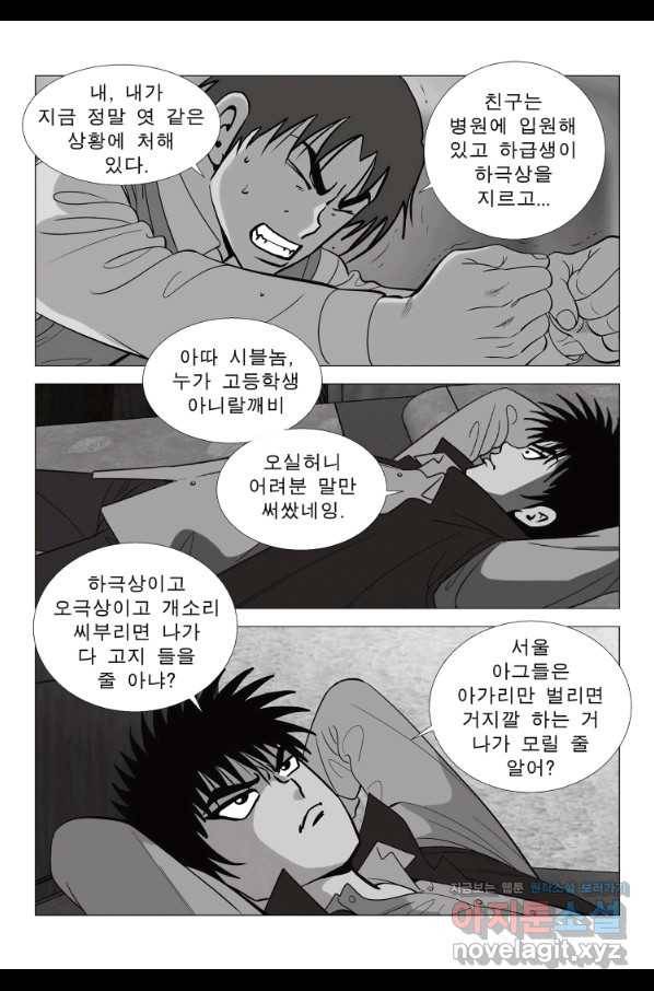 고행석 악질의 전설 5탄 정복자 12화 12
