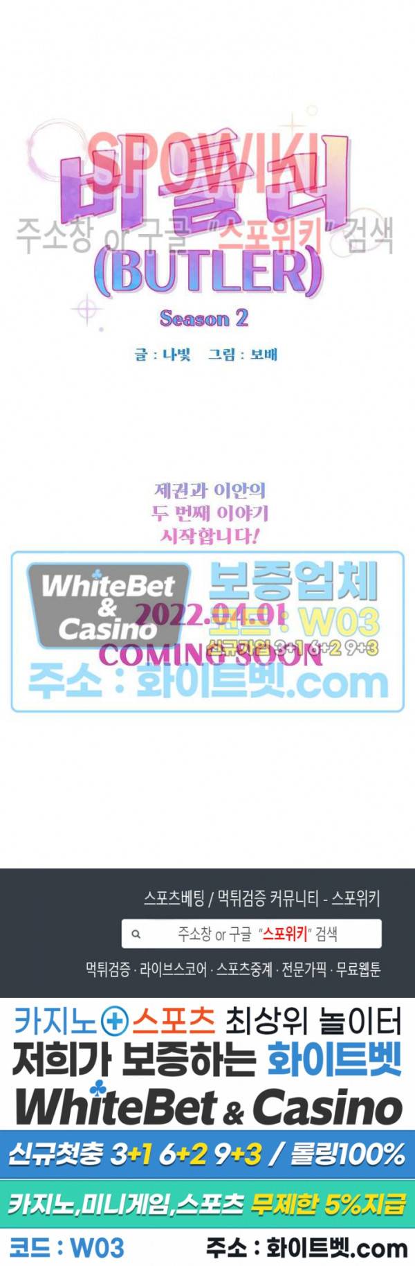 버틀러(Butler) 시즌2 예고편 7