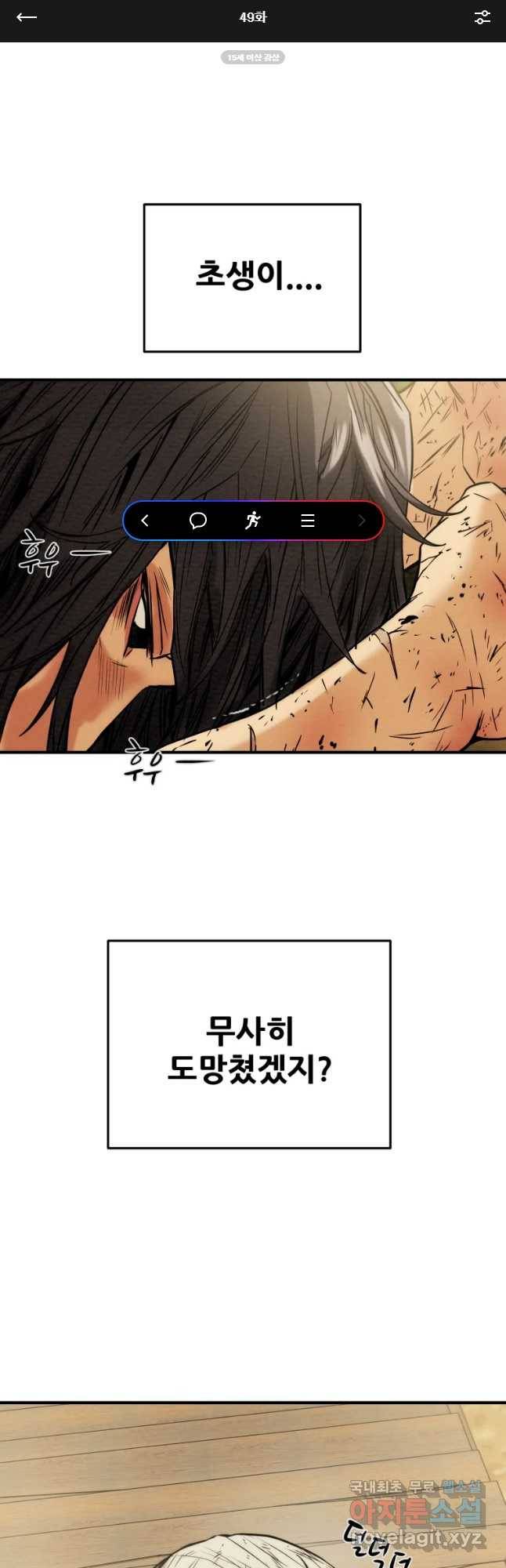 천광명월 49화 1