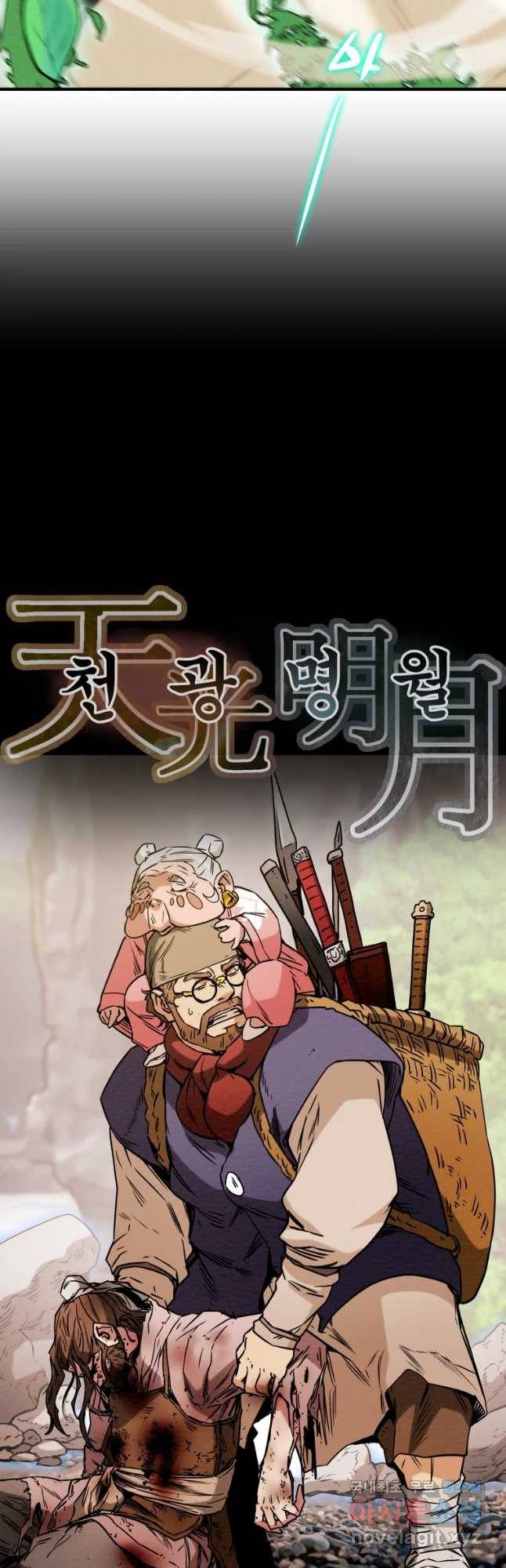 천광명월 49화 5